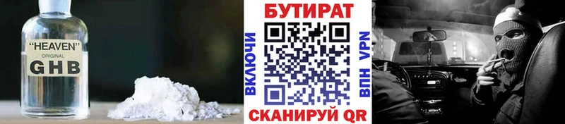 Бутират оксибутират  сайты даркнета как зайти  Чистополь 