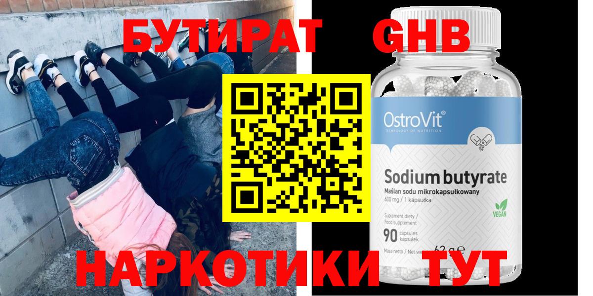 Бутират бутик Чистополь