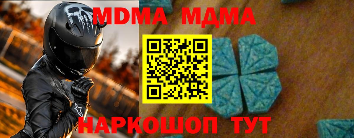 МДМА Molly  Вход с VPN  Чистополь  МДМА кристаллы 